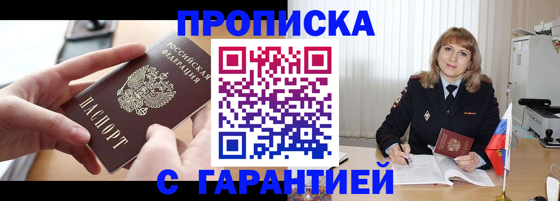 прописка законно в Агрызе