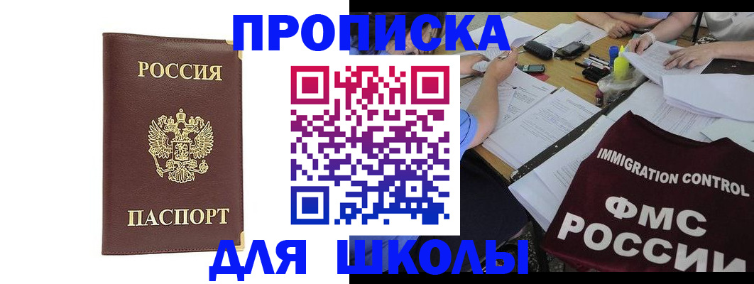 прописка ребенка в Агрызе