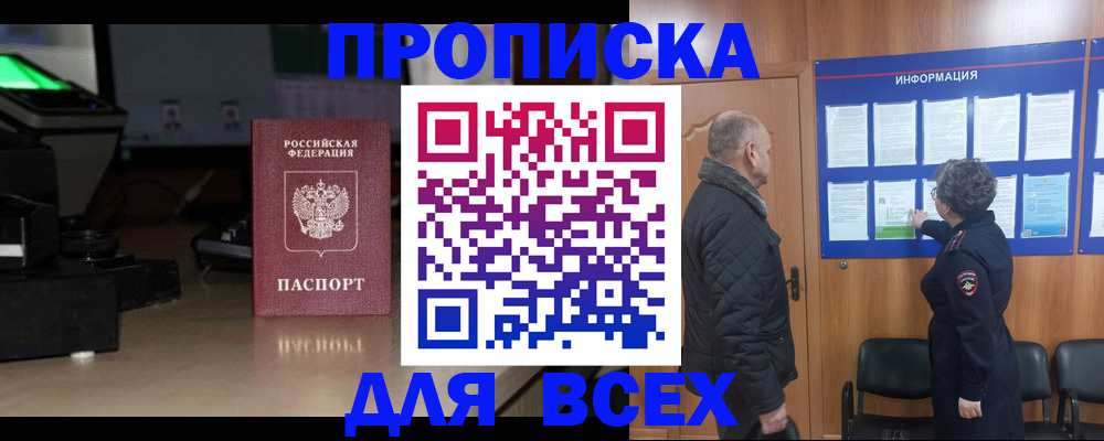 прописка в Агрызе